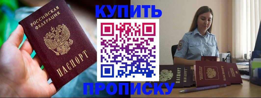 прописка законно в Богучаре